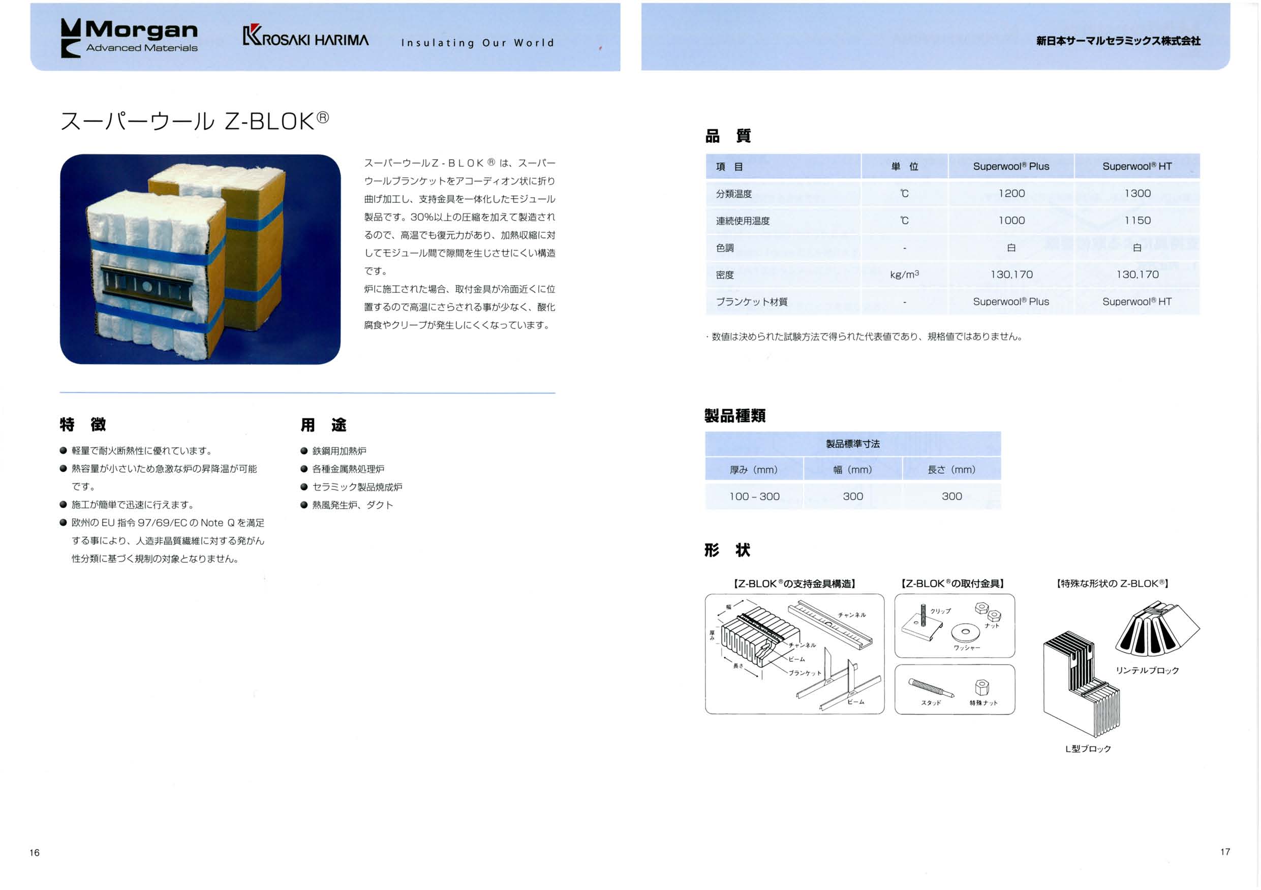 スーパーウールZﾌﾞﾛｯｸ(BLOK)カタログ