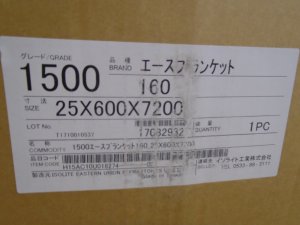 イソライト工業㈱製ｲｿｳｰﾙ1500ｴｰｽﾌﾞﾗﾝｹｯﾄ16kg/cm3(10P)③